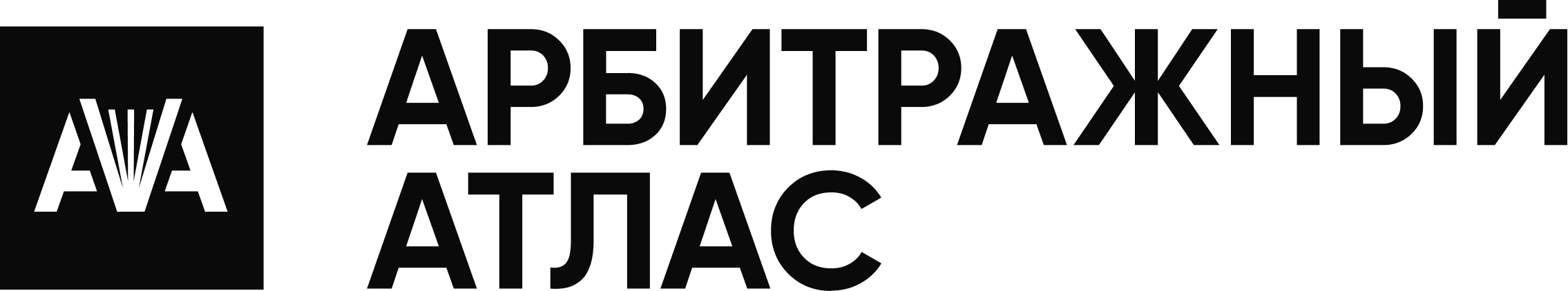 /media/rac_riac/Арбитражный_атлас_Горизонтальный_черный.png